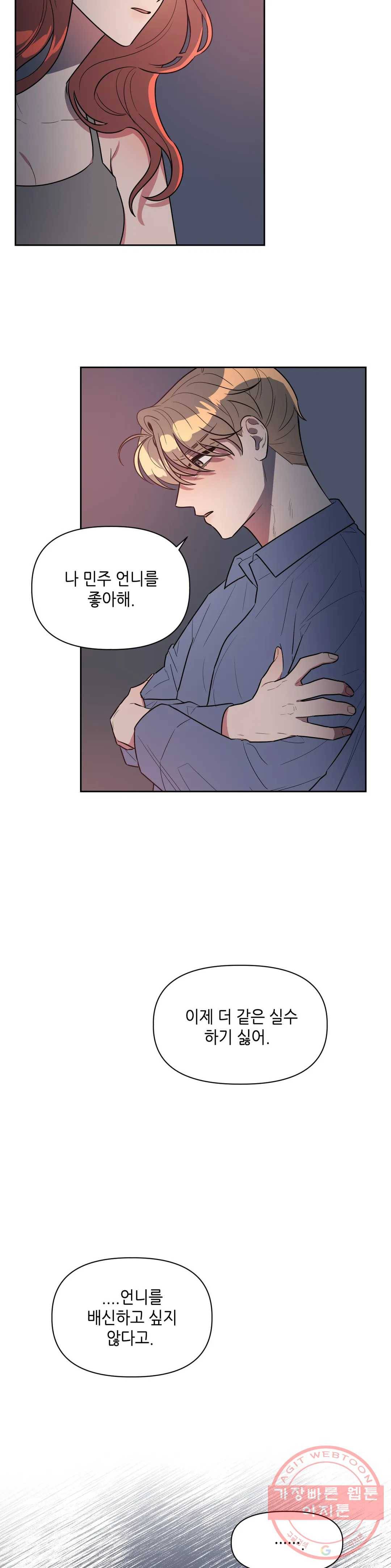 쓰레기를 위하여 42화 18