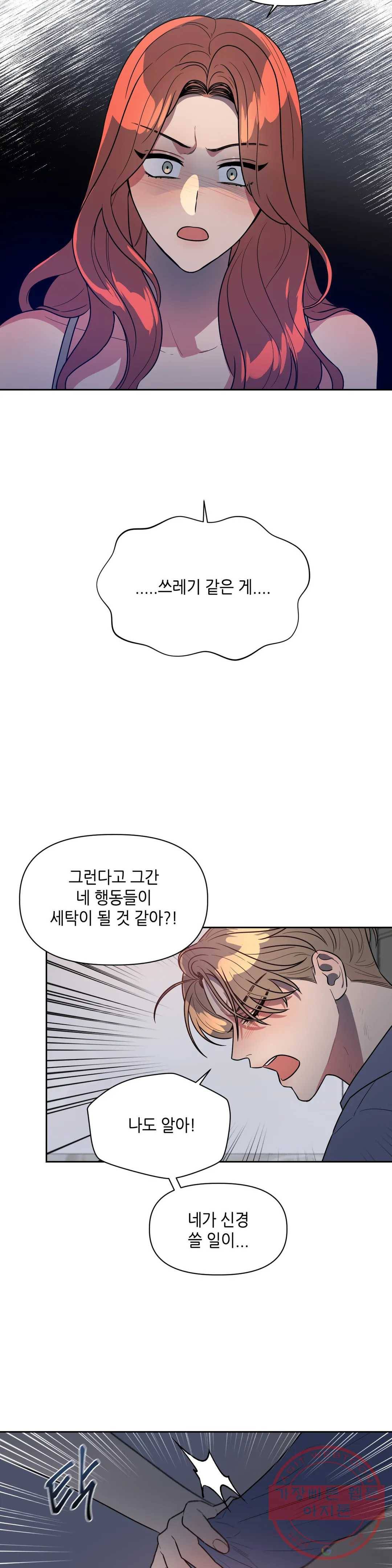 쓰레기를 위하여 42화 19