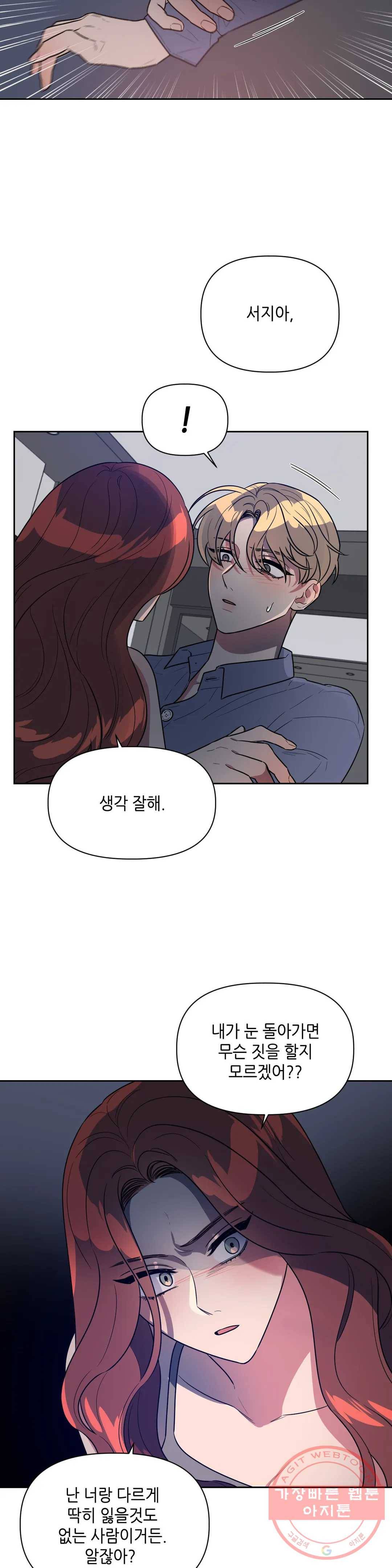 쓰레기를 위하여 42화 20