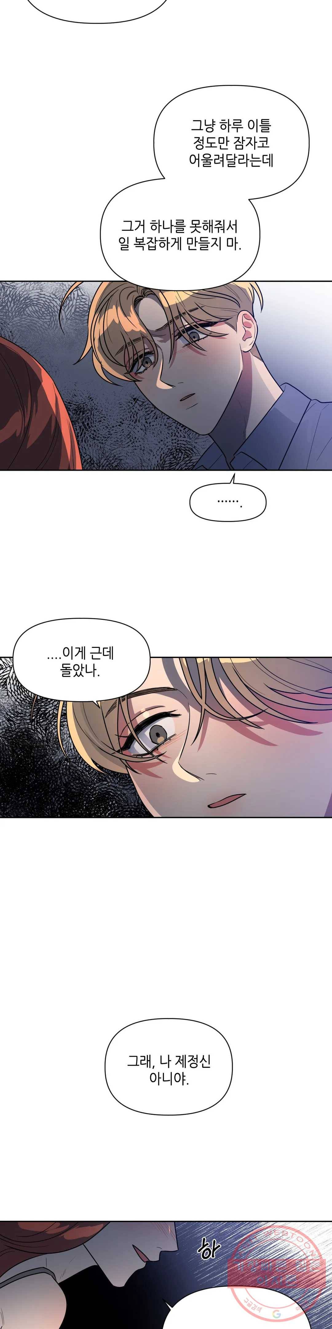 쓰레기를 위하여 42화 21