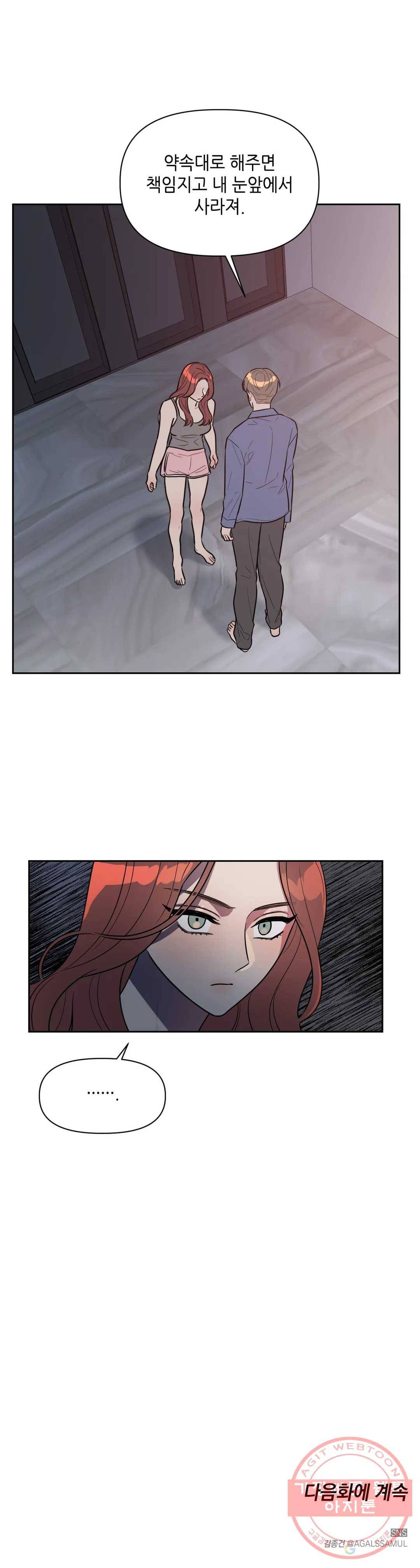 쓰레기를 위하여 42화 23