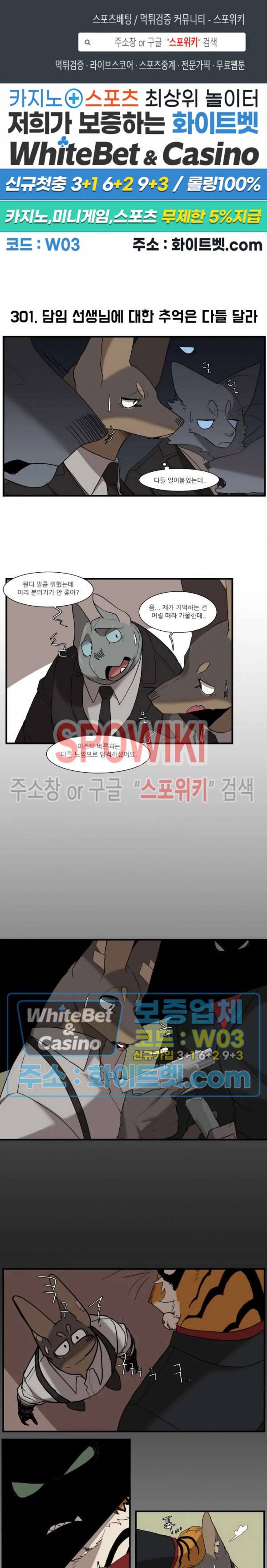 고양이 아가씨와 경호원들 253화 1