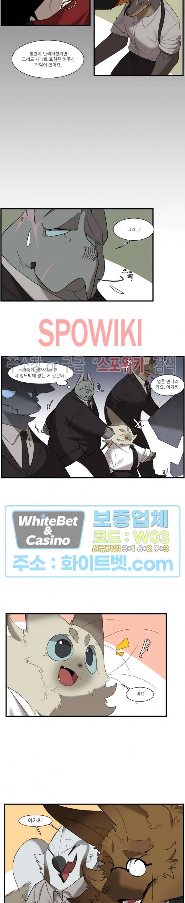 고양이 아가씨와 경호원들 253화 2