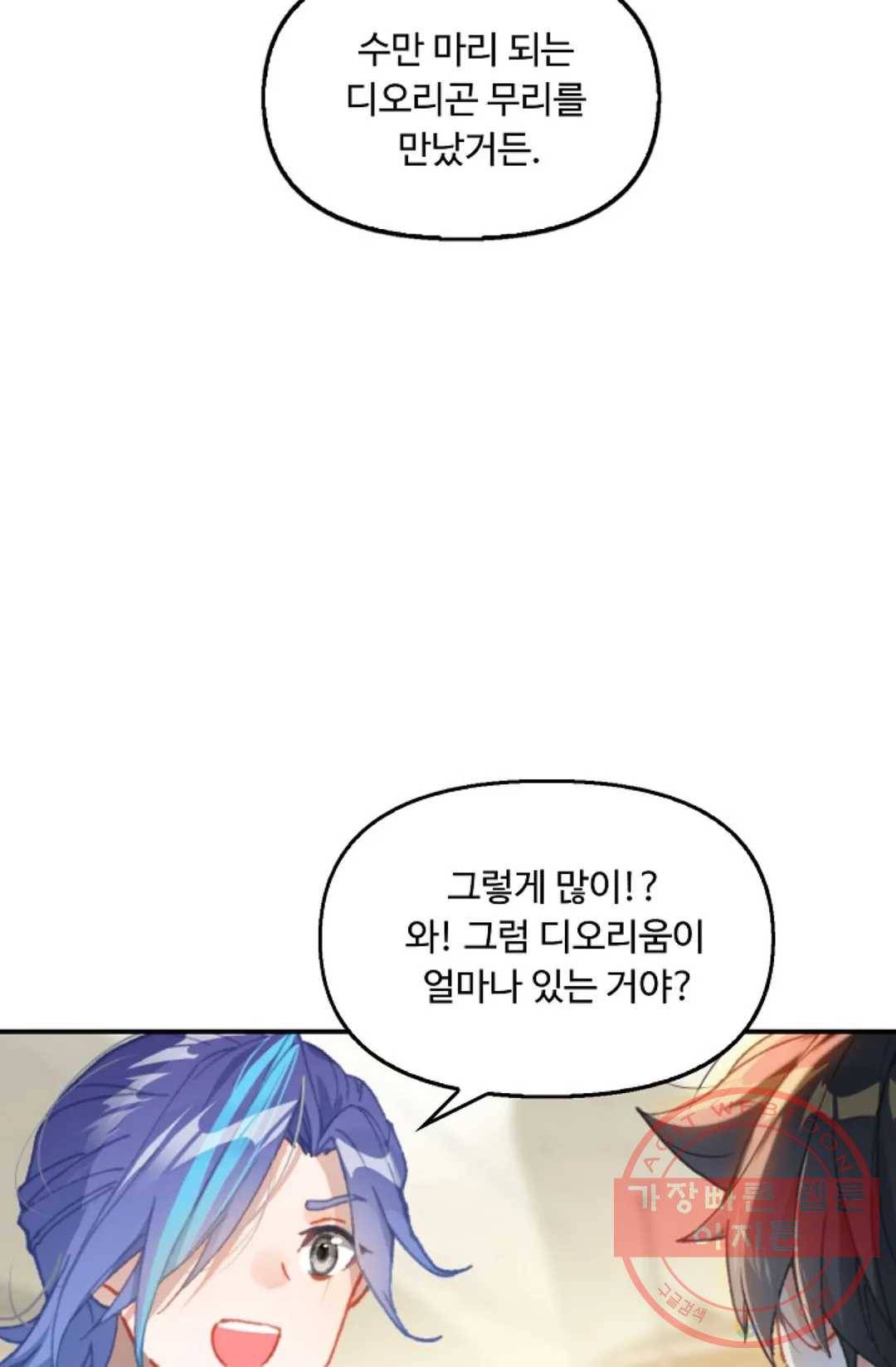 엘피스 전기:더 라스트 265화 9