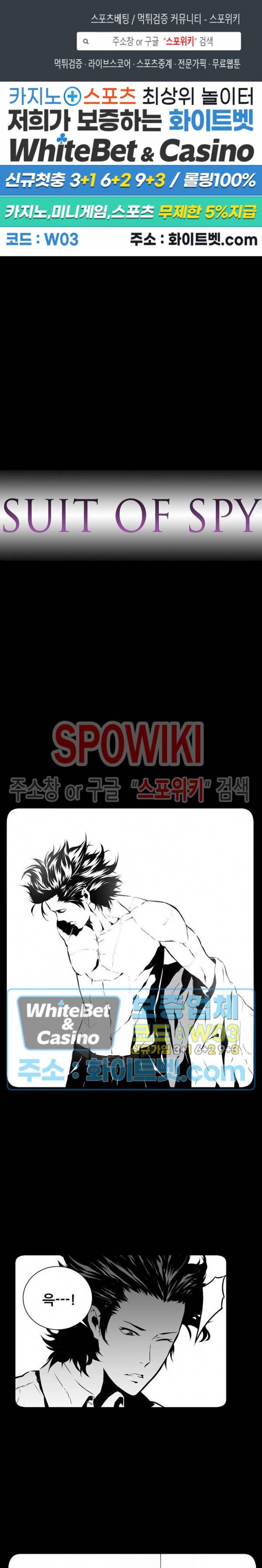 슈트 오브 스파이 8화 1