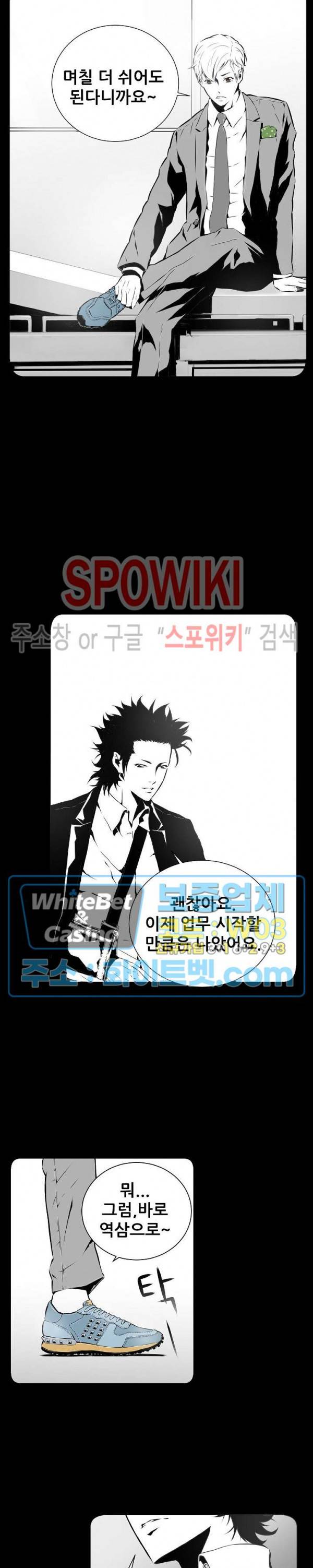 슈트 오브 스파이 8화 2