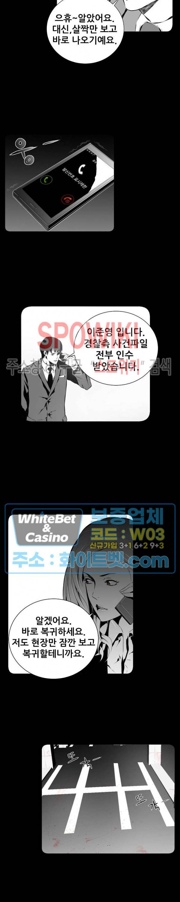 슈트 오브 스파이 8화 4