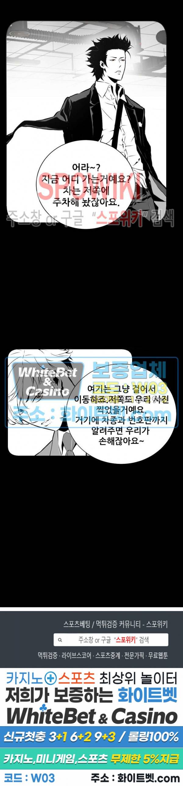 슈트 오브 스파이 8화 9