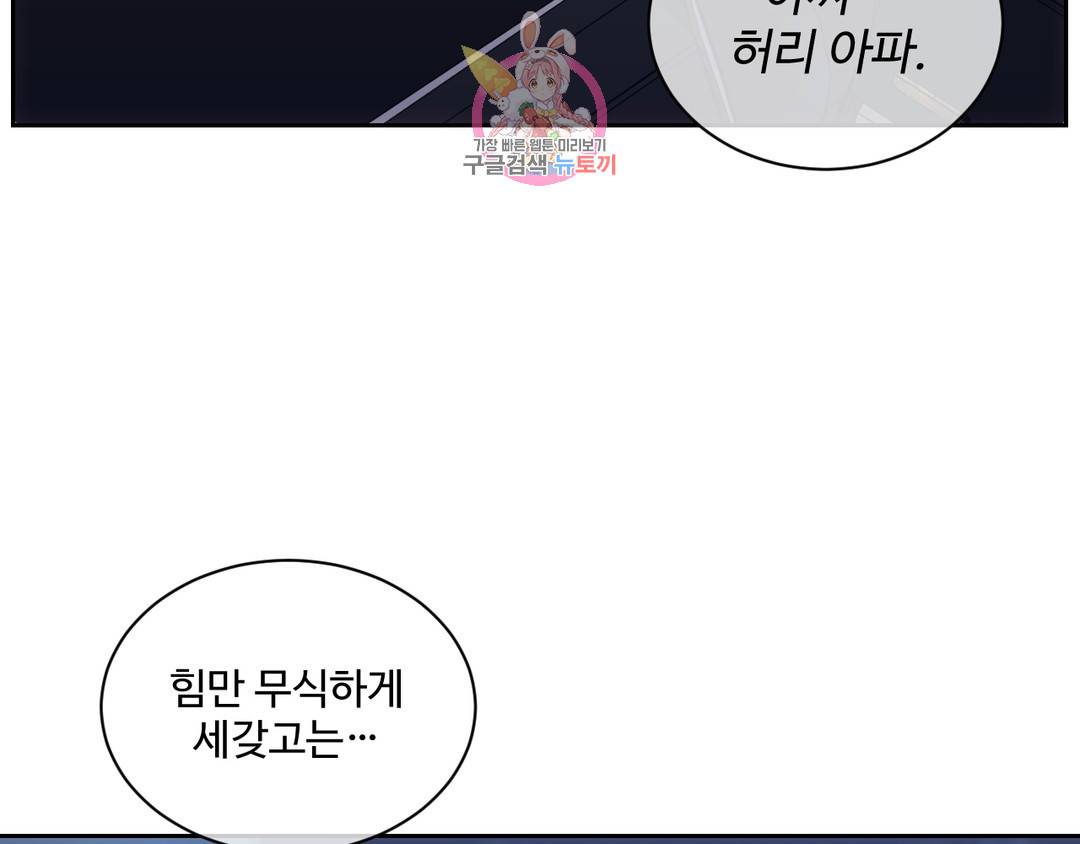 기물들의 세계 34화 4