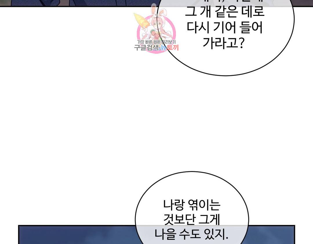 기물들의 세계 34화 23