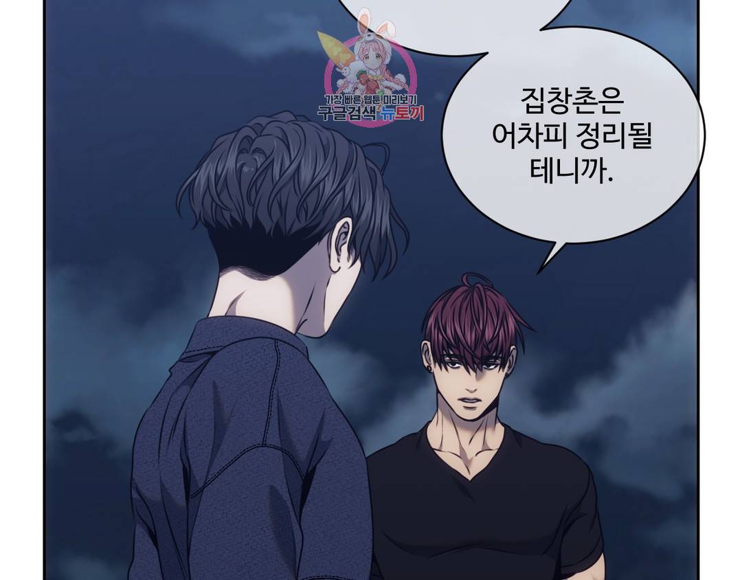 기물들의 세계 34화 24