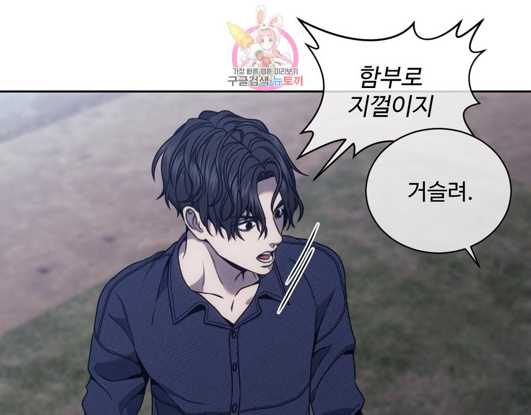 기물들의 세계 34화 26