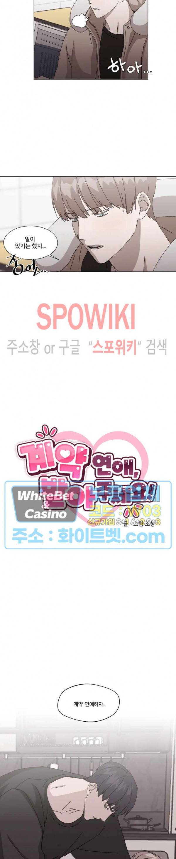 계약 연애, 받아주세요! 7화 2