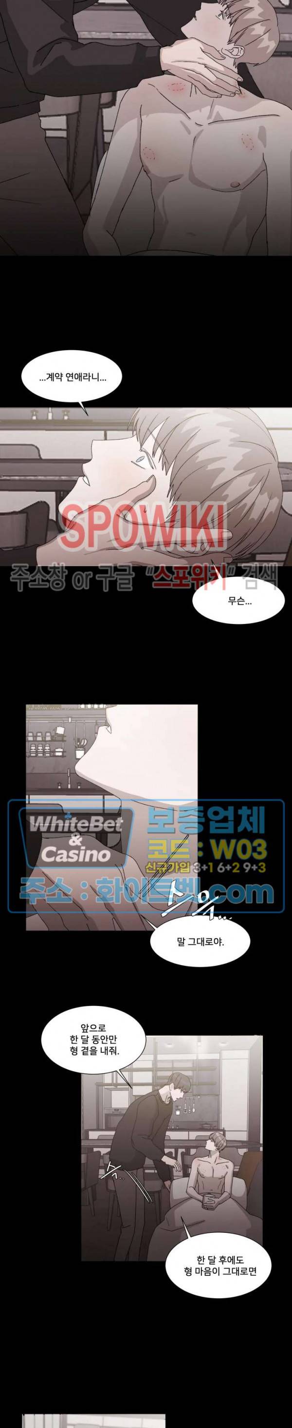 계약 연애, 받아주세요! 7화 3