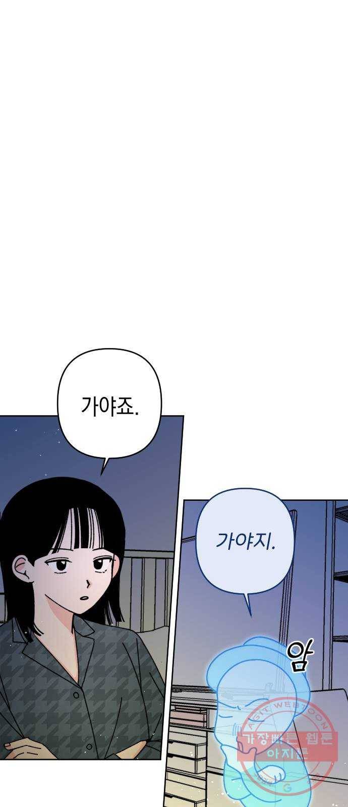 구해줘, 호구! 14화 1