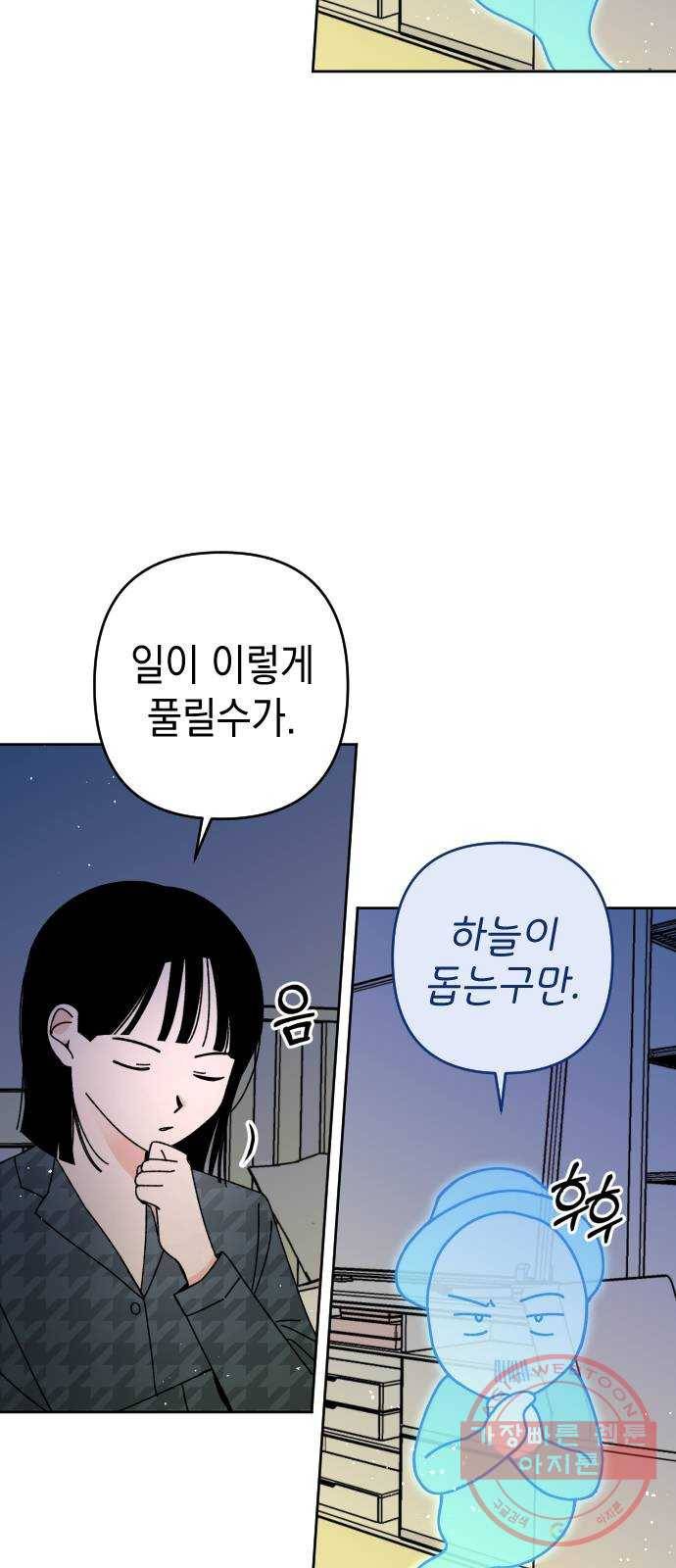 구해줘, 호구! 14화 2
