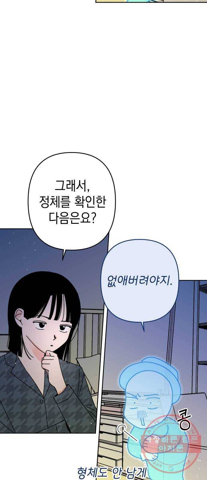 구해줘, 호구! 14화 3