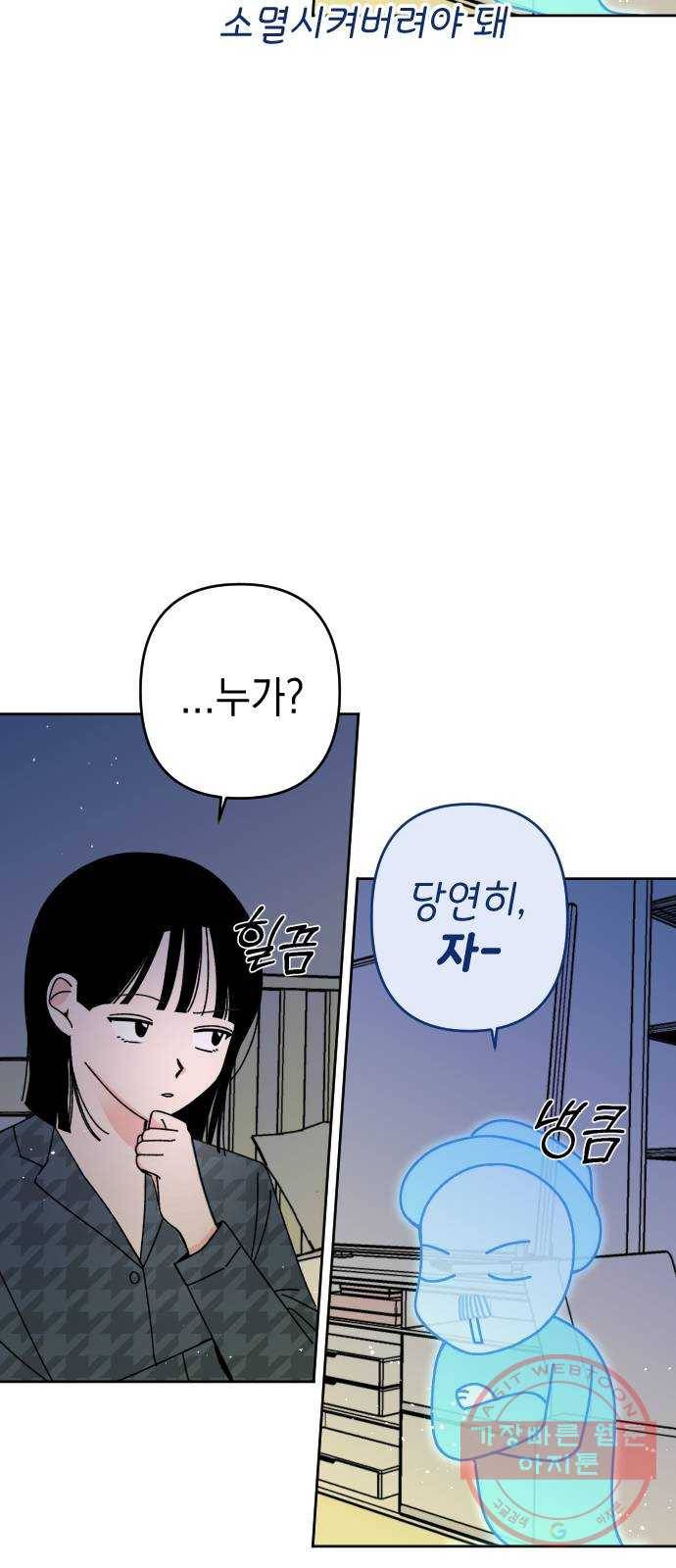 구해줘, 호구! 14화 4
