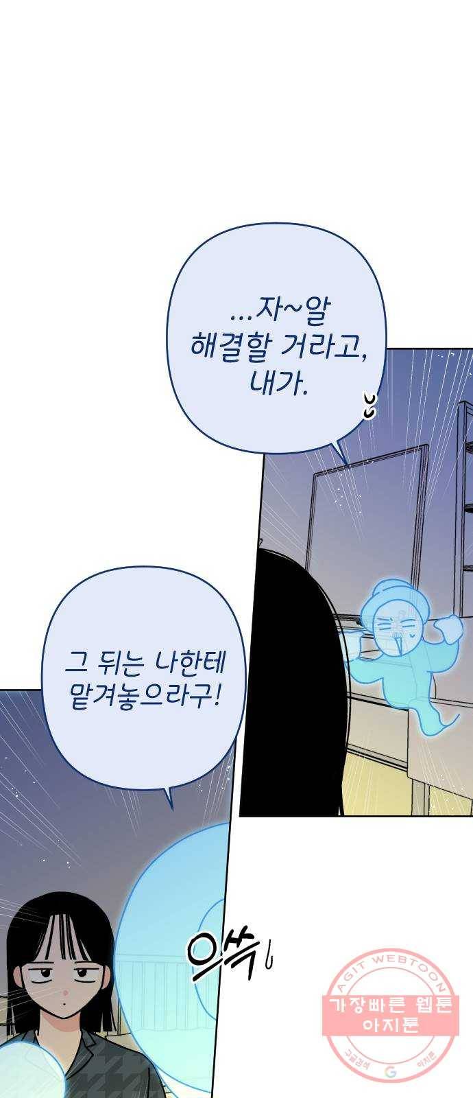 구해줘, 호구! 14화 6
