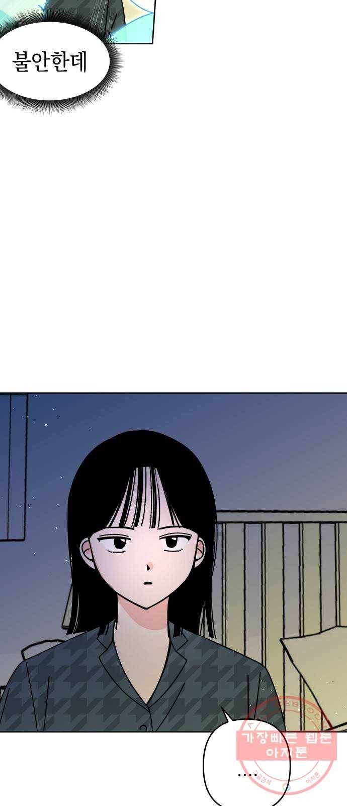 구해줘, 호구! 14화 7