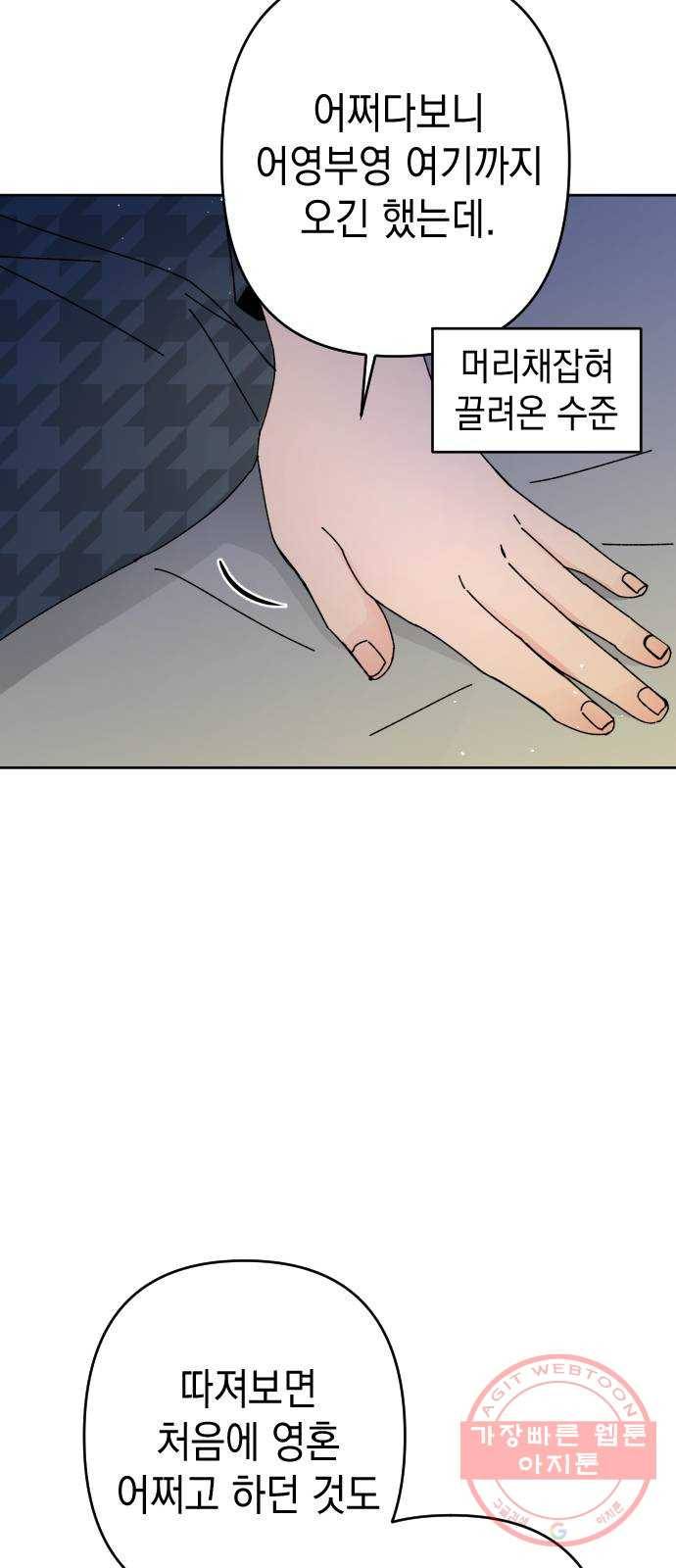 구해줘, 호구! 14화 10