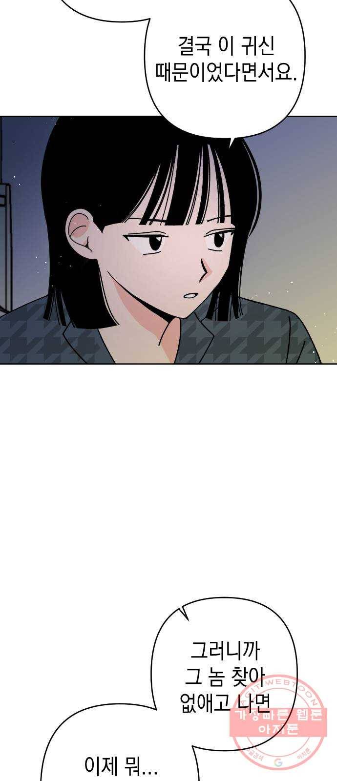 구해줘, 호구! 14화 11