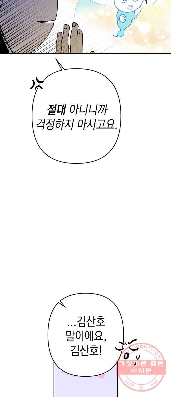 구해줘, 호구! 14화 14