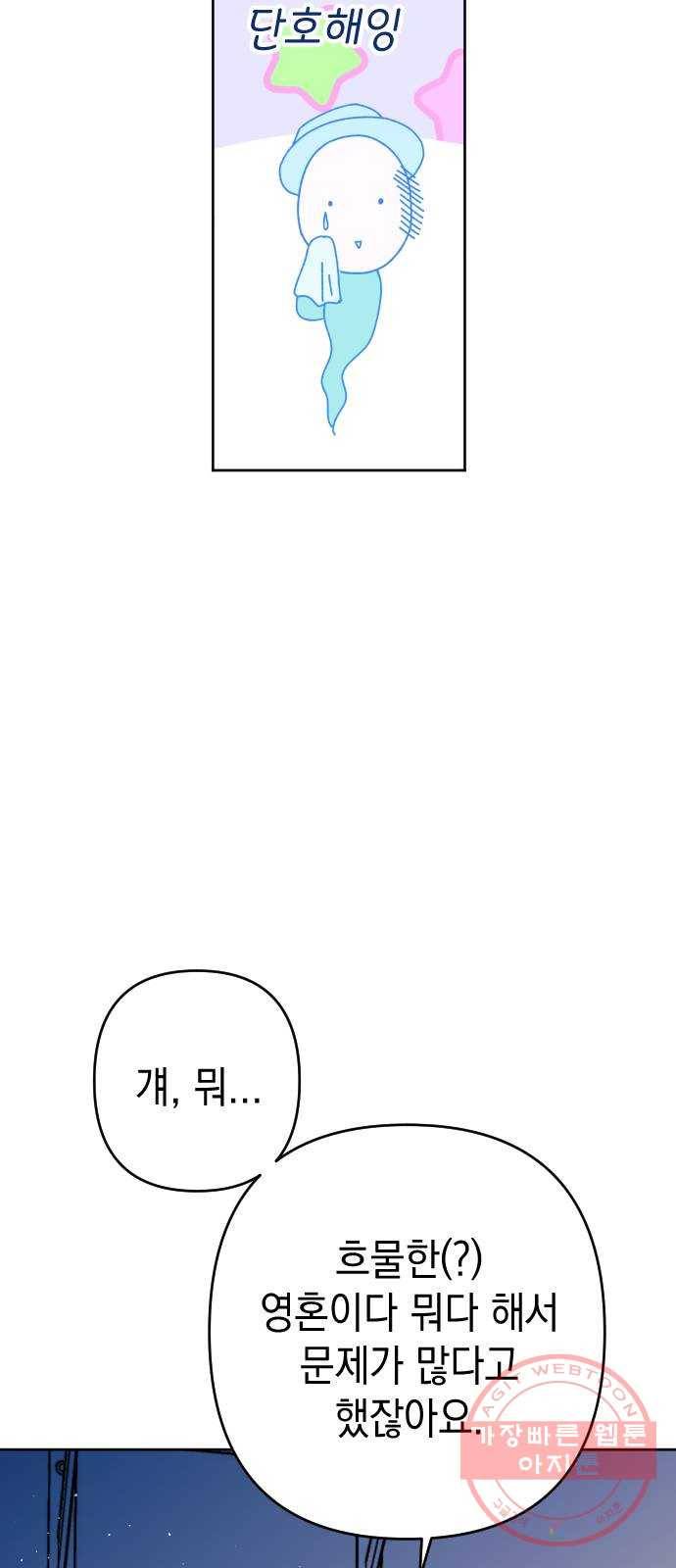 구해줘, 호구! 14화 15