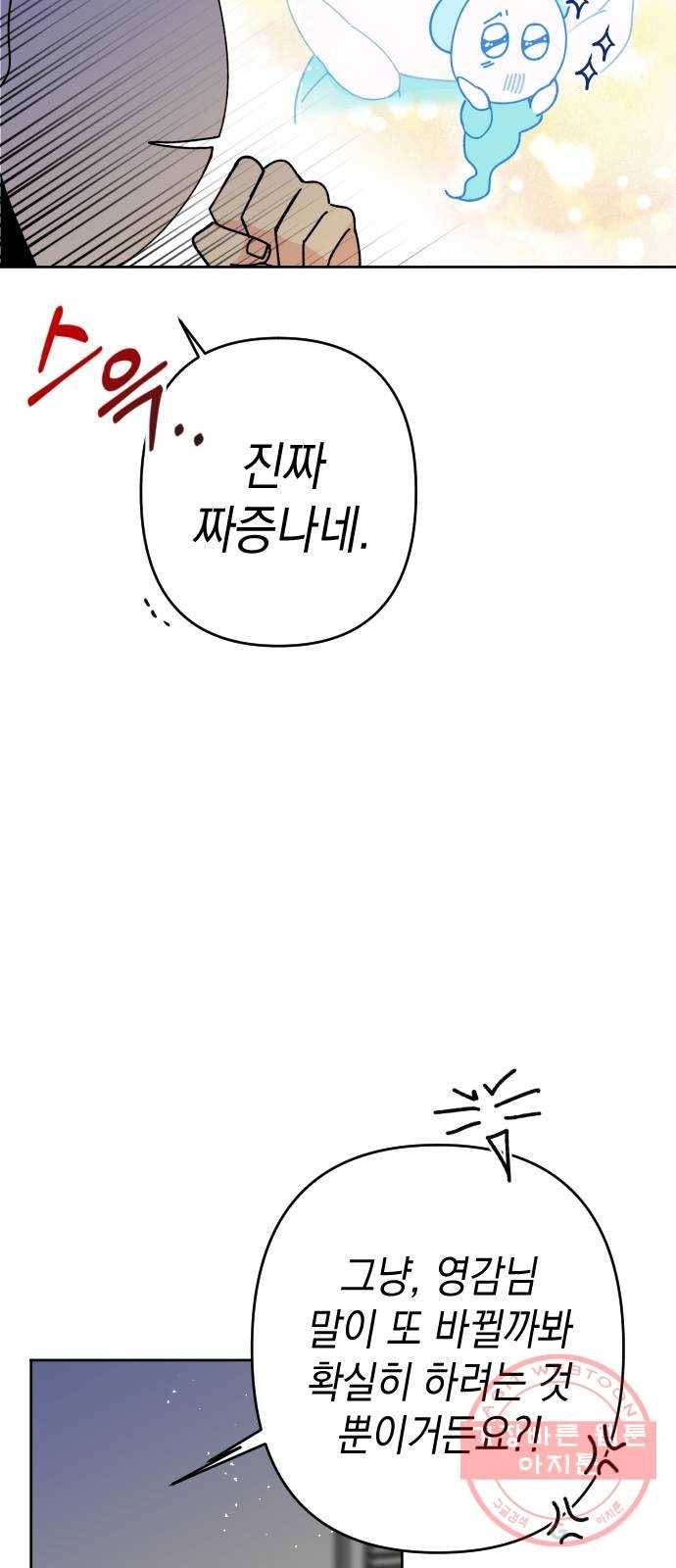 구해줘, 호구! 14화 19