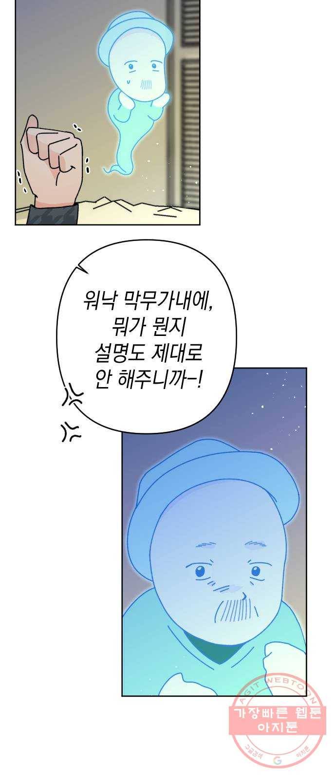 구해줘, 호구! 14화 20