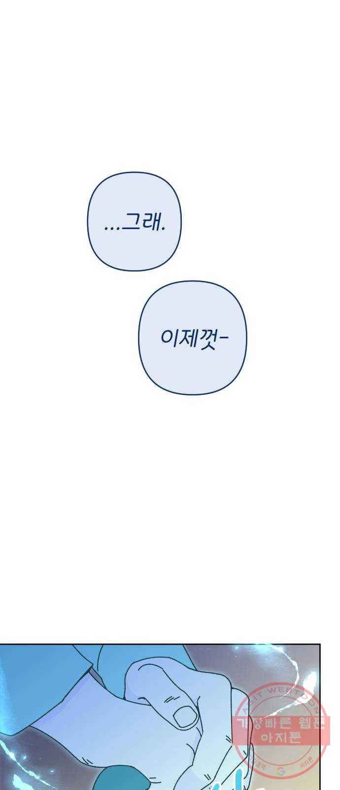 구해줘, 호구! 14화 21