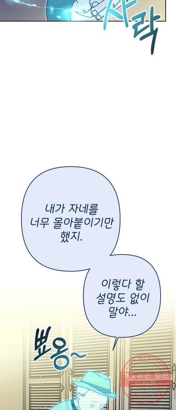 구해줘, 호구! 14화 22
