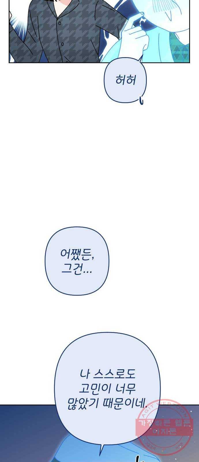 구해줘, 호구! 14화 24