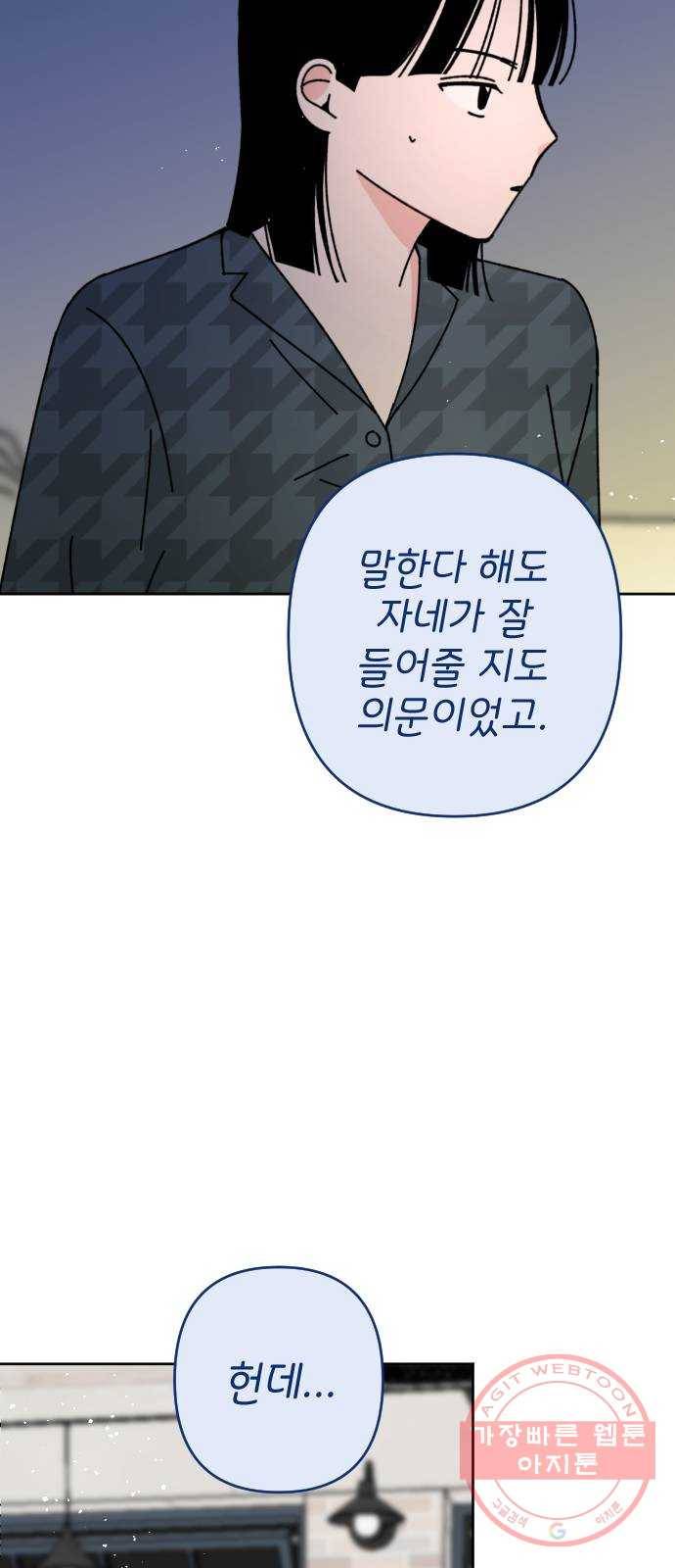 구해줘, 호구! 14화 26