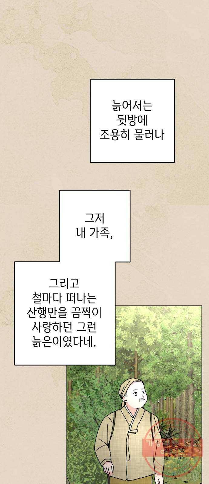 구해줘, 호구! 14화 35