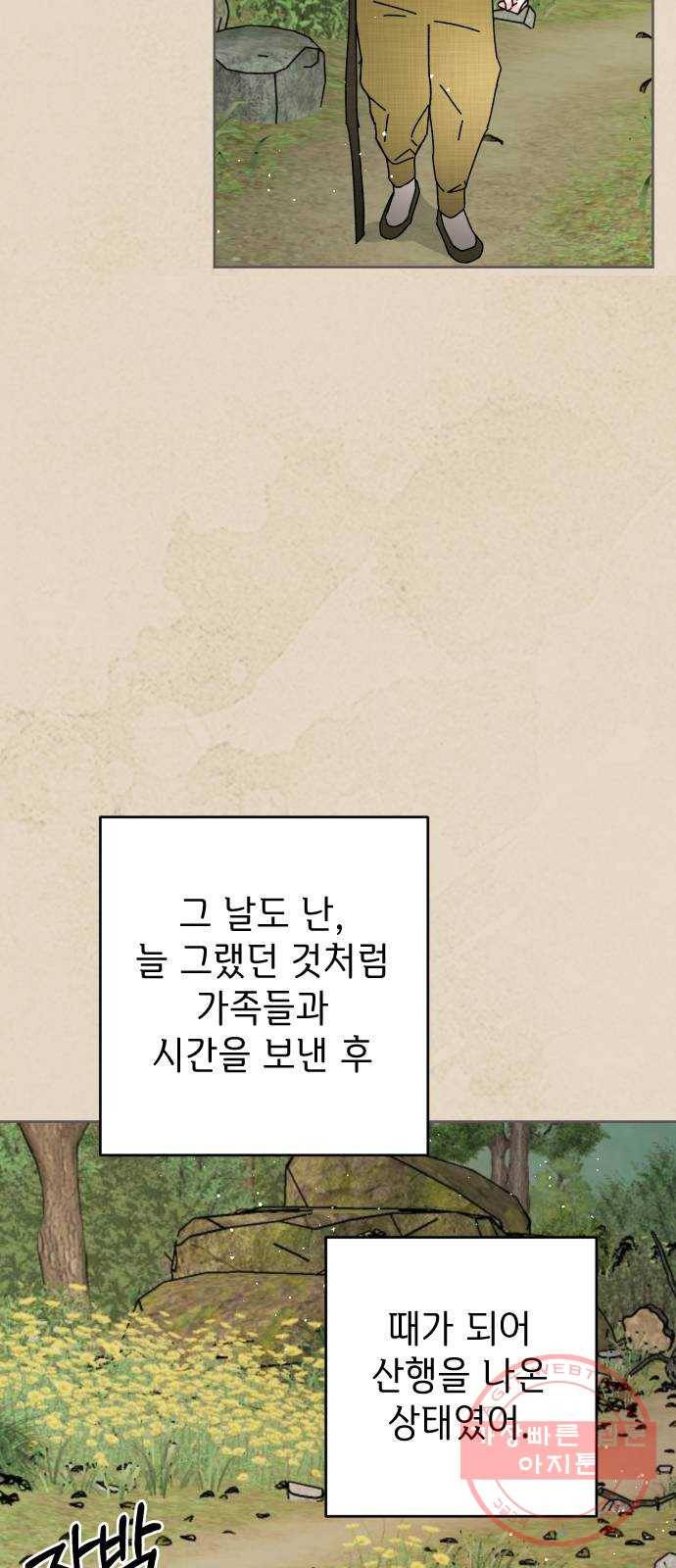 구해줘, 호구! 14화 36