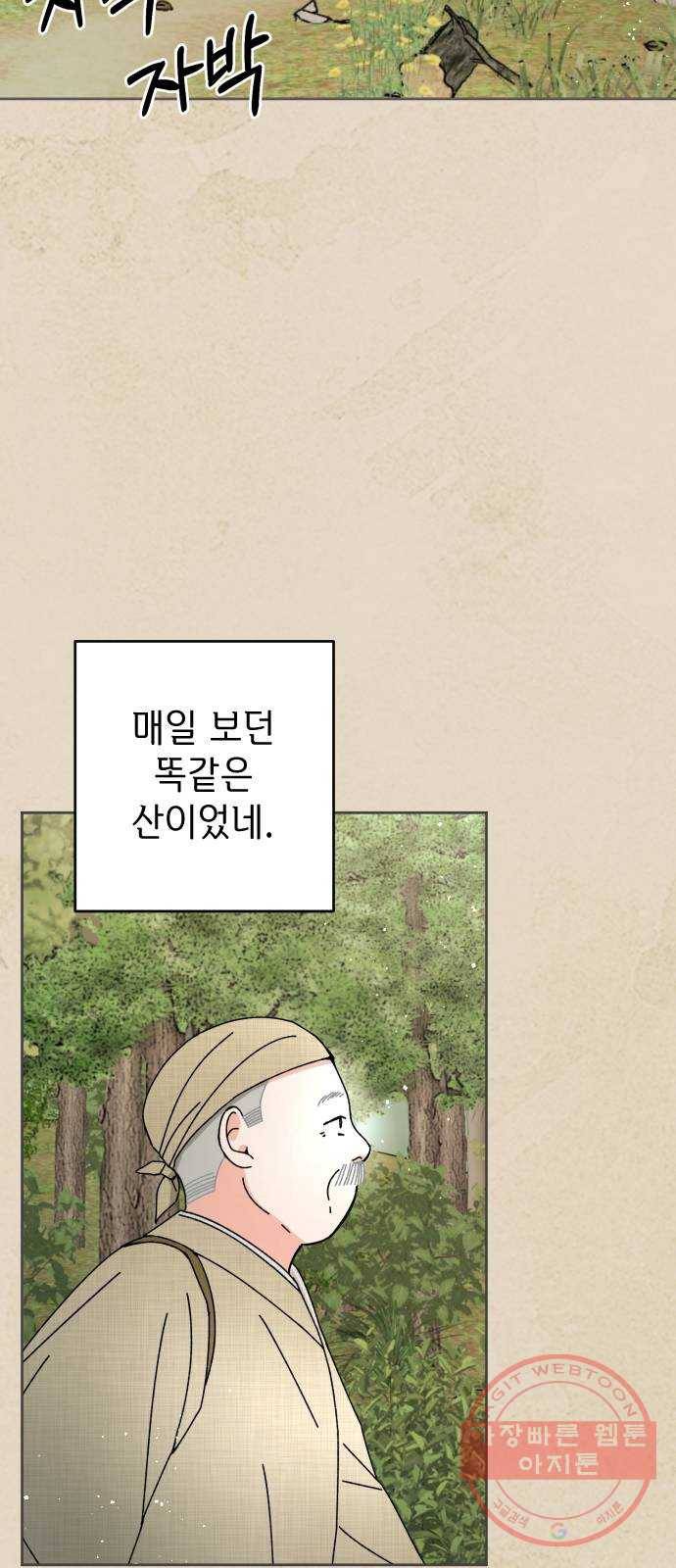 구해줘, 호구! 14화 37