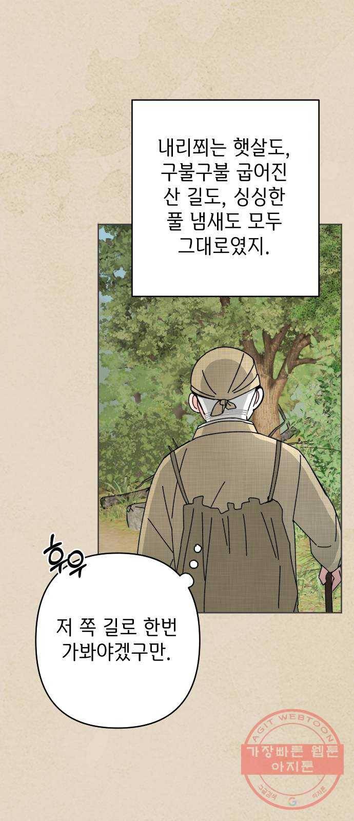 구해줘, 호구! 14화 38