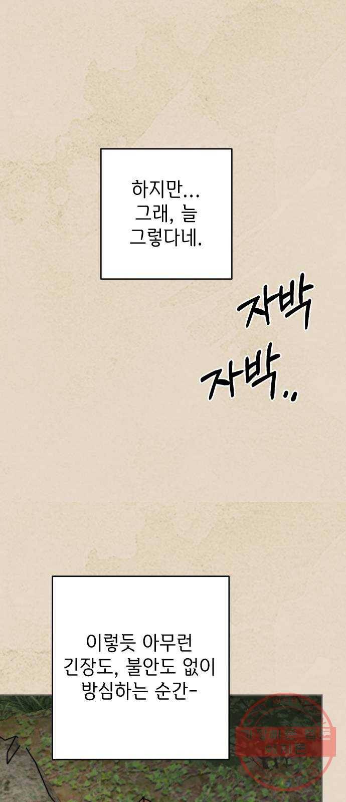 구해줘, 호구! 14화 39
