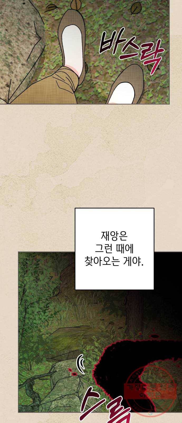 구해줘, 호구! 14화 40