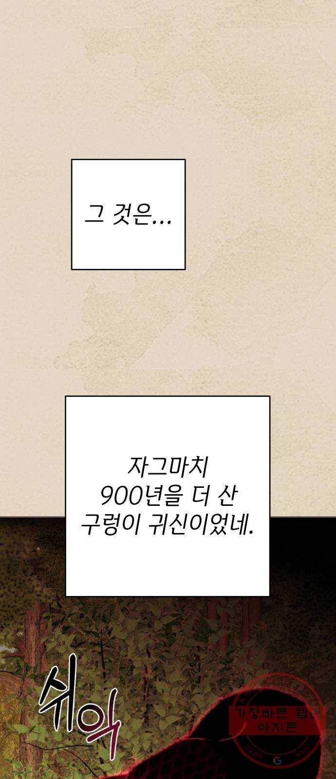 구해줘, 호구! 14화 43
