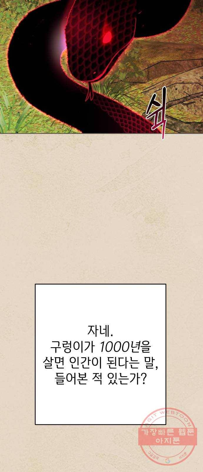 구해줘, 호구! 14화 44