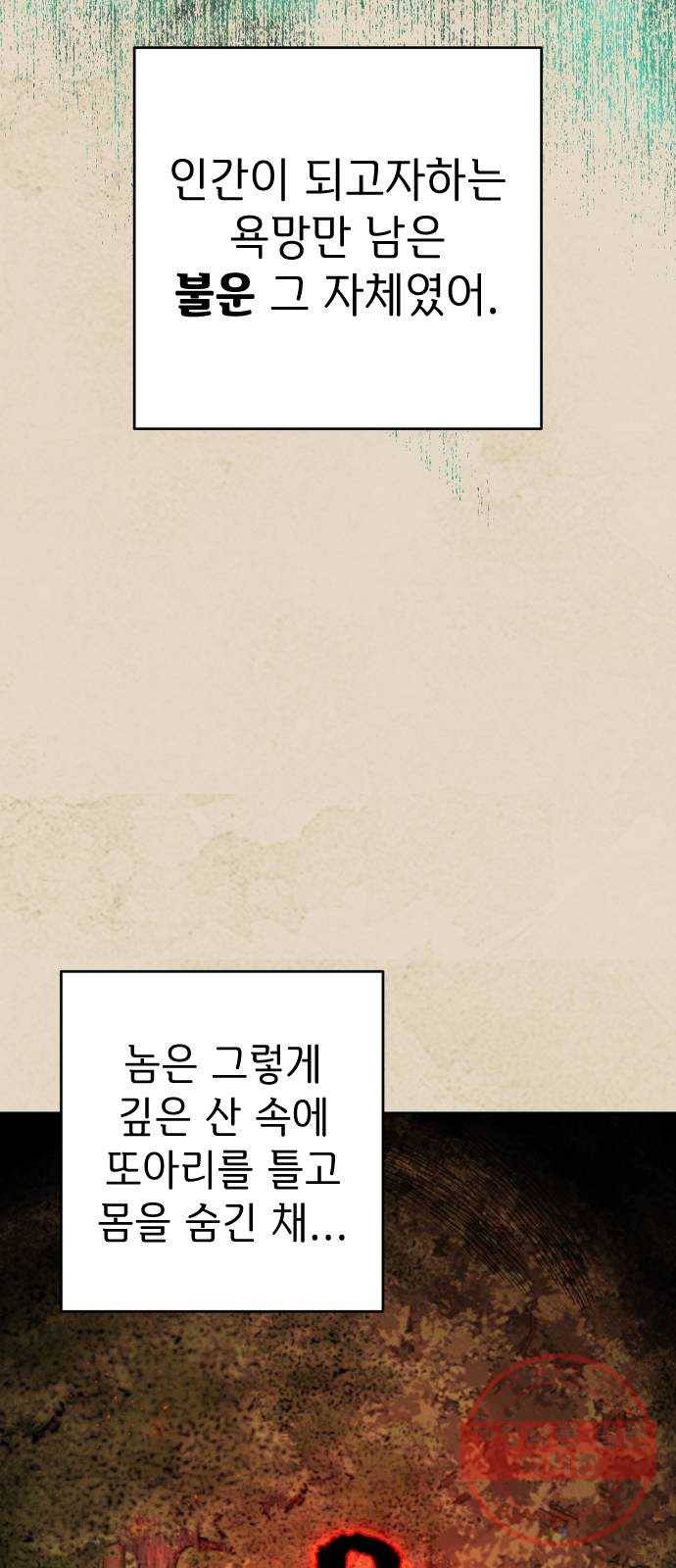 구해줘, 호구! 14화 46