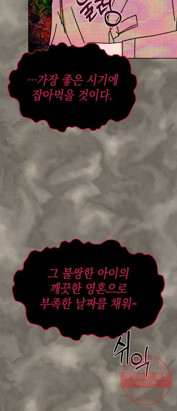 구해줘, 호구! 14화 51