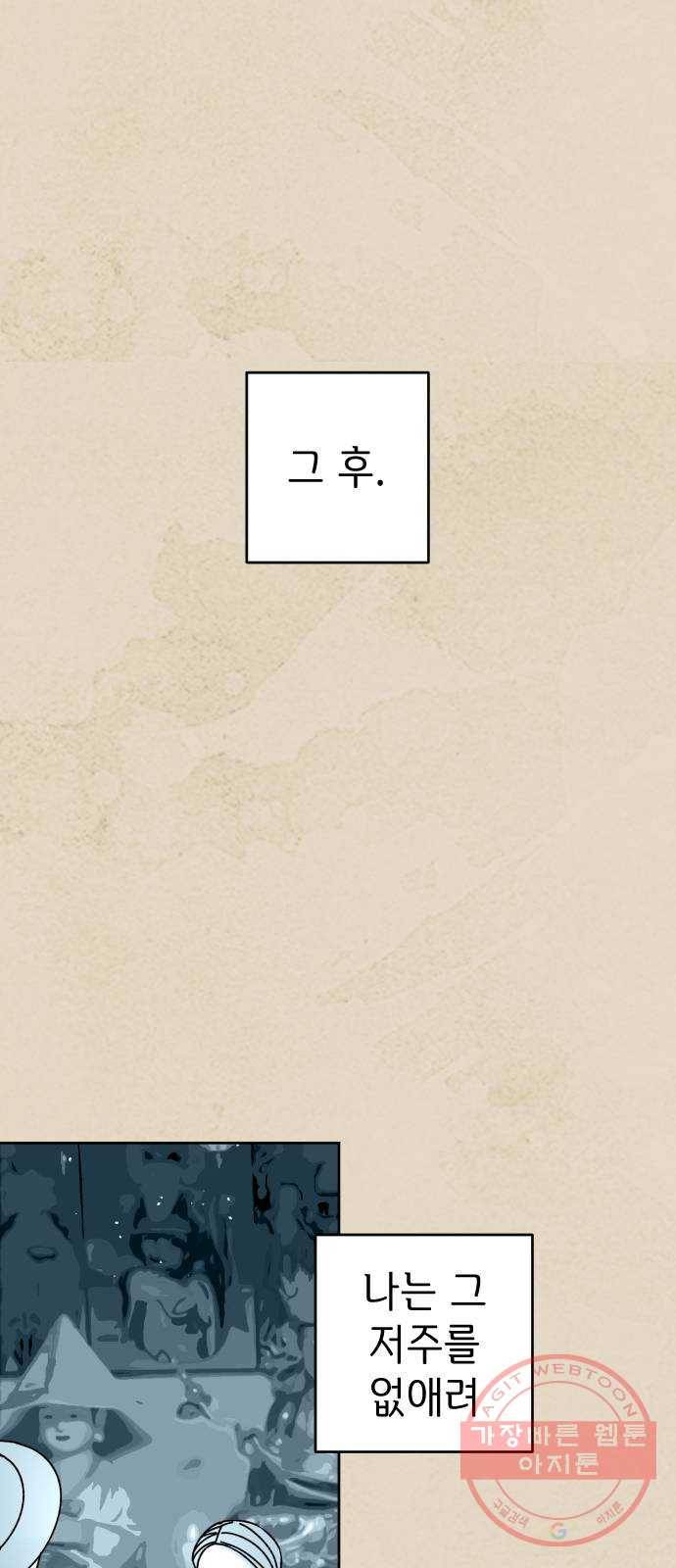 구해줘, 호구! 14화 54