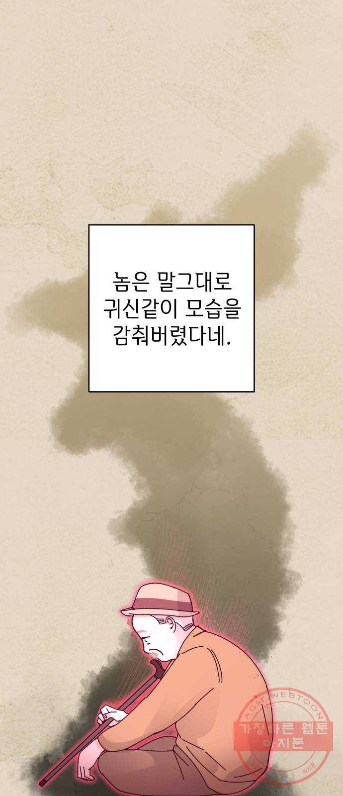 구해줘, 호구! 14화 56