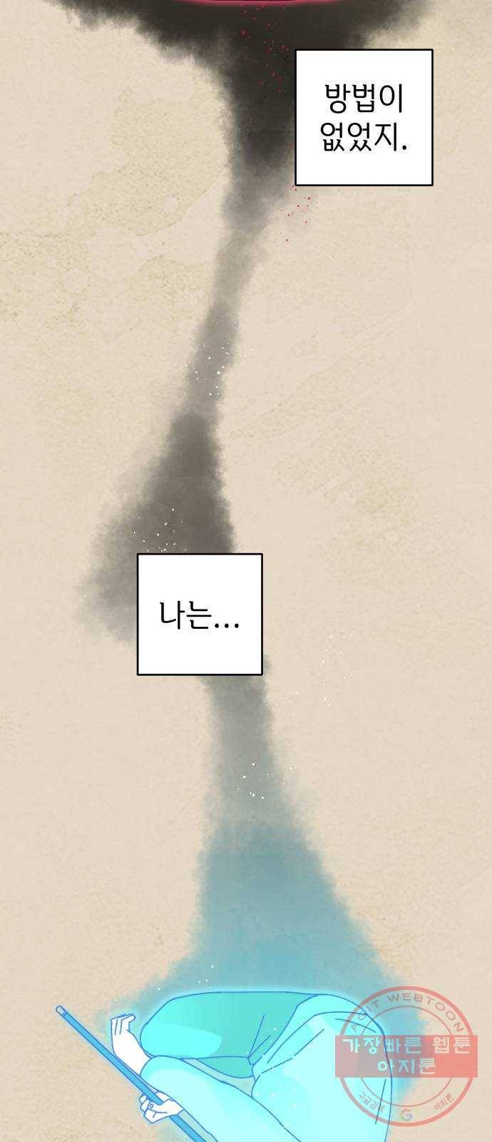 구해줘, 호구! 14화 57