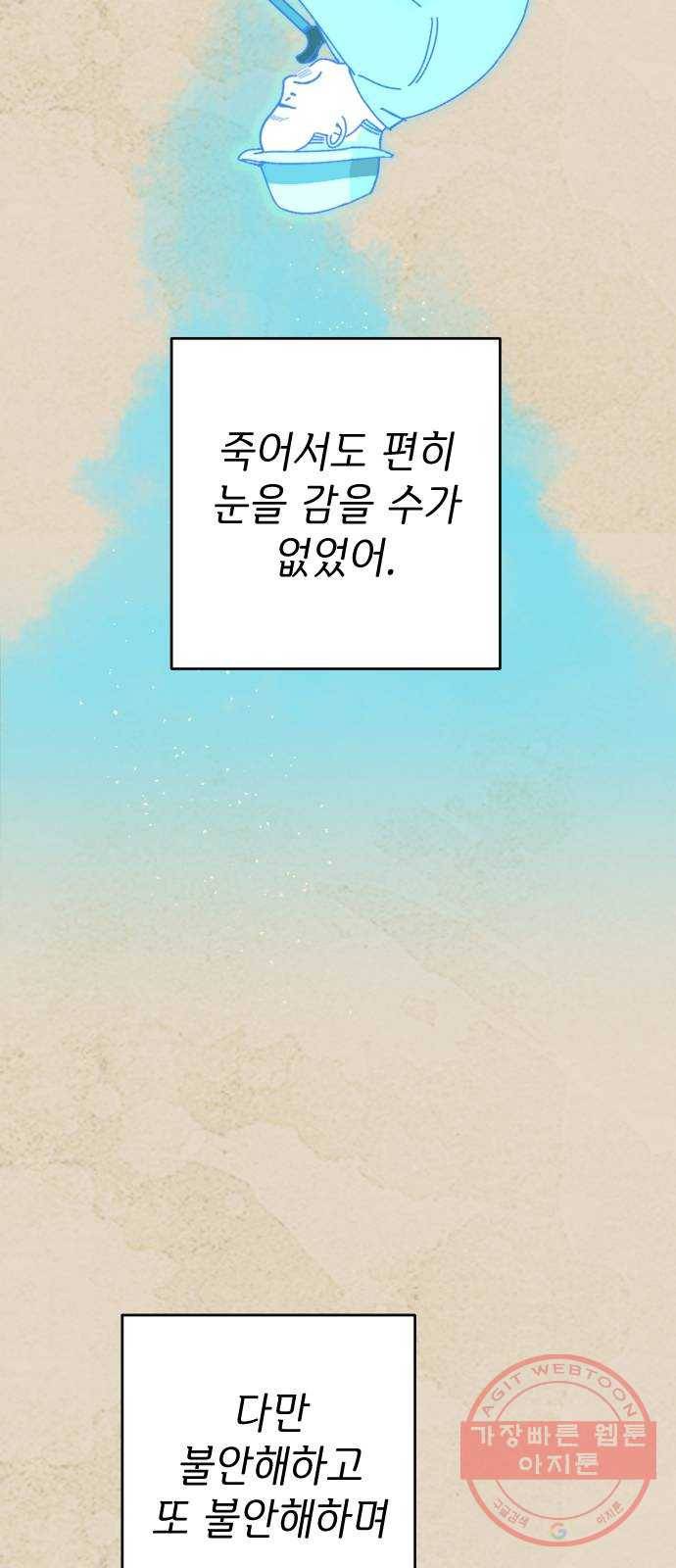 구해줘, 호구! 14화 58
