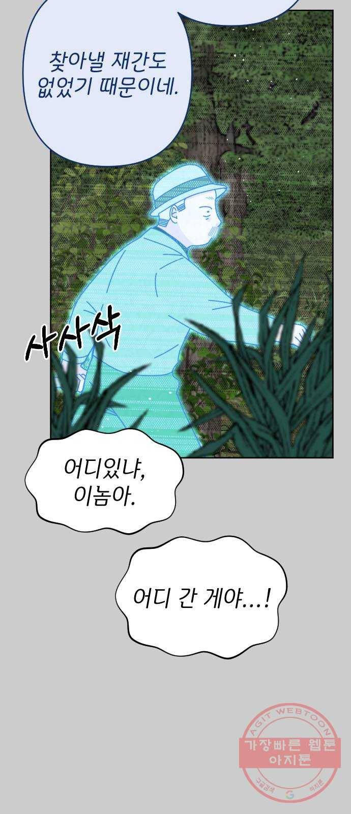 구해줘, 호구! 14화 65