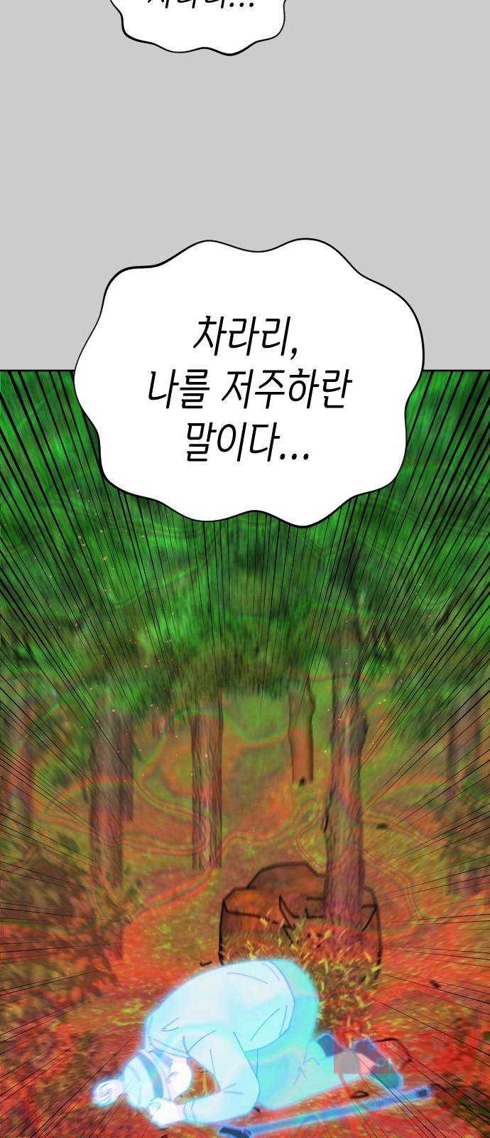 구해줘, 호구! 14화 67